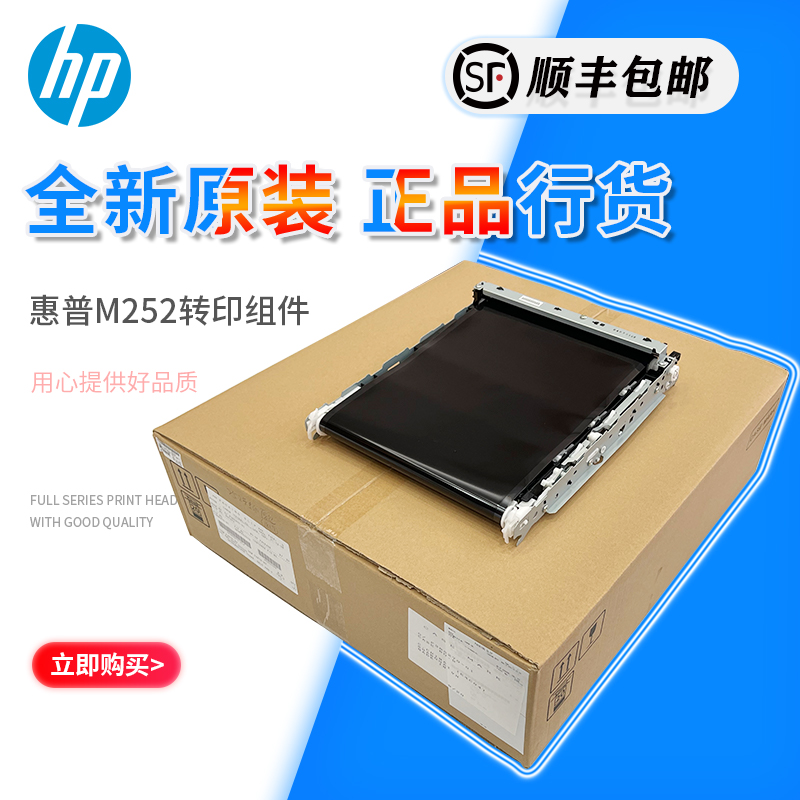 Suitable for original HP HP277 252 181 154 281 254 180 transfer belt conveyor belt assembly