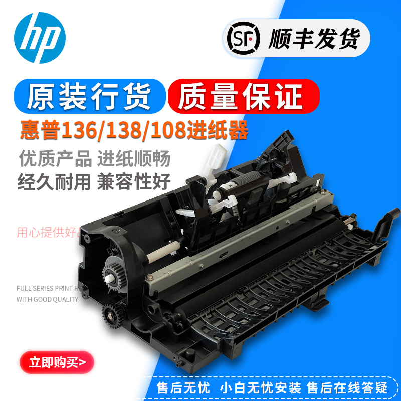 Brand new original fit HP HP136 103108138 Paper-in-paper components into paper-rubbing paper wheels