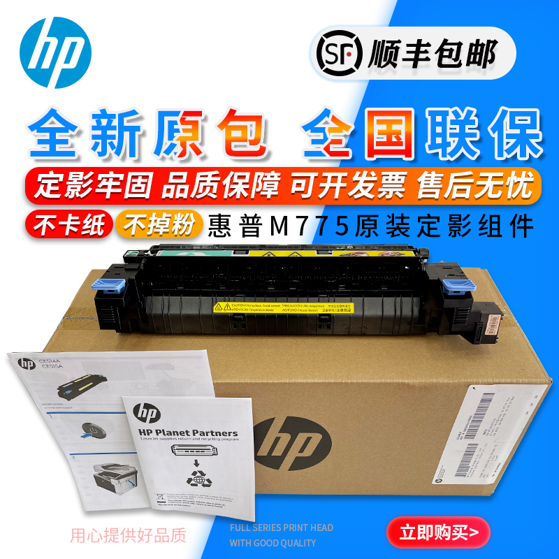 HP HP M775 775MFP 775 Photograph Component Heating Component Heating Component CE515A