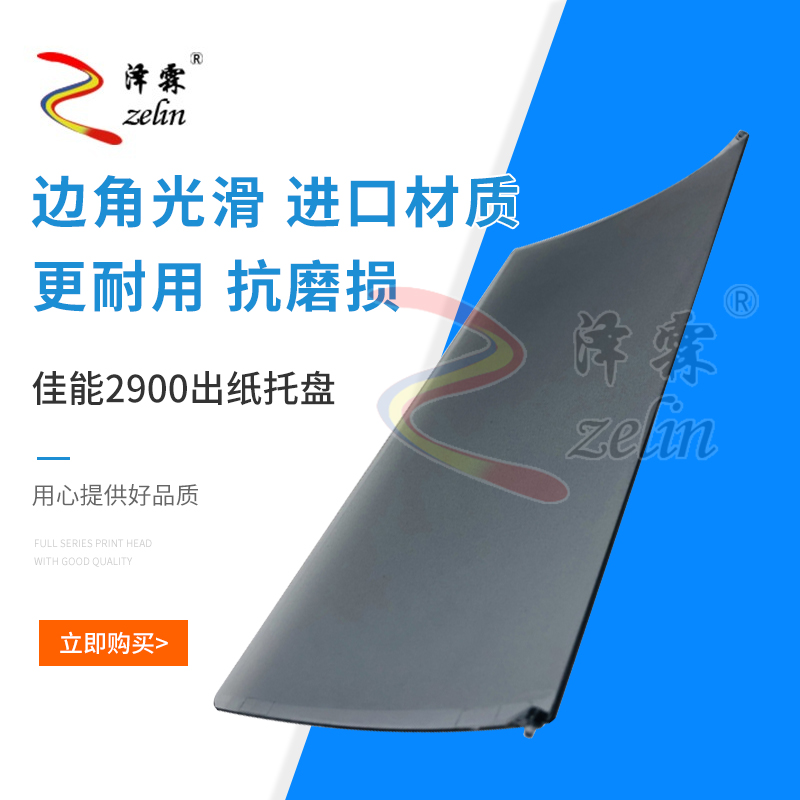 Applicable Canon LBP2900 transparent cover plate Canon 3000 2900 out of paper Tray Pick Up Cardboard cardboard