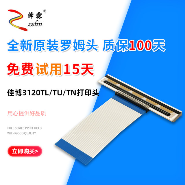 Suitable for Original Jiabo Gp3120Tl Thermal Barcode Printer Head Gp3120Tn Gp3120Tu Print Head