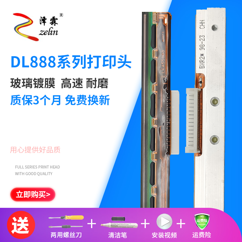 Suitable for powerful DL-888D print head 888T 820T 888C barcode label thermal accessories printer head