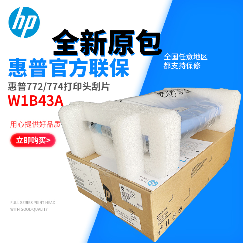 Suitable for HP HP 772DN 77740 774 780 print head scraper ink wipe cleaning cloth W1B43A