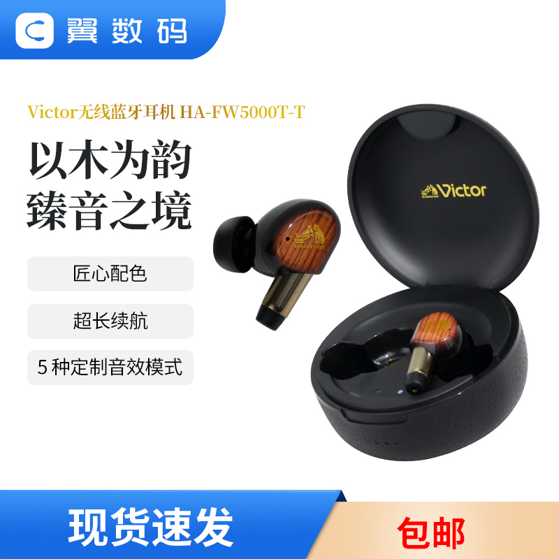Japan's Brand New Jvc Victor Wood Master True Wireless Bluetooth Headphones with Wooden Diaphragm Ha-Fw5000T Japan's Brand New Jvc Victor Wood Master True Wireless Bluetooth Headphones with Wooden Diaphragm Ha-Fw5000T