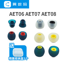  Japan Acousstune AET earmuffs 06 07 08 earphone silicone cover Ear cap double section earplugs sound insulation A cover