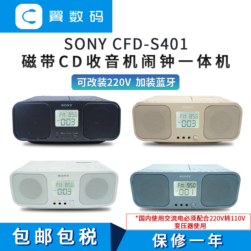 Japanese Sony SONY CFD-S401 CD tape radio alarm clock all-in-one bluetooth speaker package tax