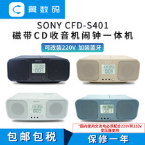  Japanese version of Sony Sony CFD-S401 CD tape radio Alarm clock All-in-one Bluetooth audio package tax