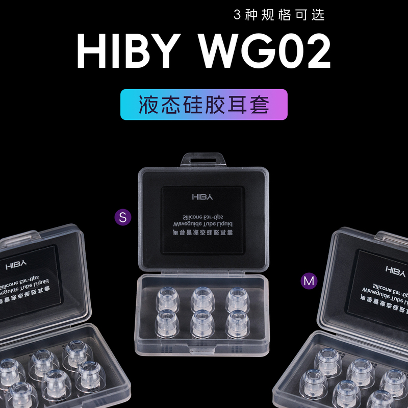 Hiby Wg02 Liquid Silicone Earbud Covers Are Highly Transparent, Skin-Friendly, Sound-Isolating, and Have Enhanced Conduit Sound Wave Guidance Ear Covers