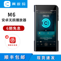 (6 periods of interest-free) Mountain Spirit M6 portable music player HD DSD non-destructive HIFI Android 4 4 balance