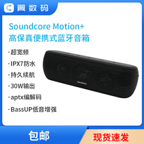 Sound wide Soundcore Motion high fidelity Bass Mobile Portable Bluetooth Speaker Waterproof Sound