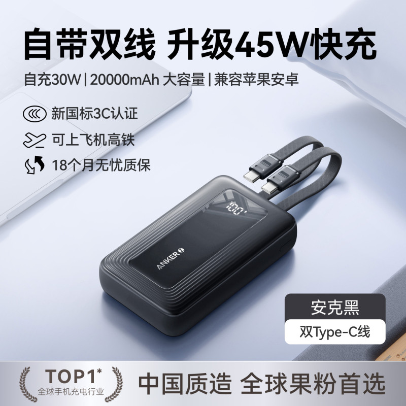 Anker Comes with a Dual-Cable 20,000 Mah Power Bank That Can Be Used on Airplanes, 45W Fast Charging, Compatible with Apple 17 Anker Comes with a Dual-Cable 20,000 Mah Power Bank That Can Be Used on Airplanes, 45W Fast Charging, Compatible with Apple 17