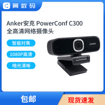 Anker Anker PowerConf C300 high-definition camera 1080p video conferencing intelligent network live HD
