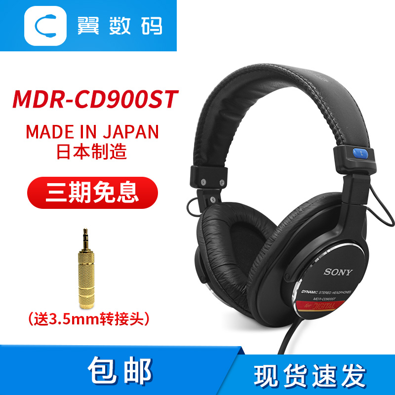 Sony/索尼CD900 MDR-CD900ST日本製造日產 耳機全新原封 國內現貨 - Taobao