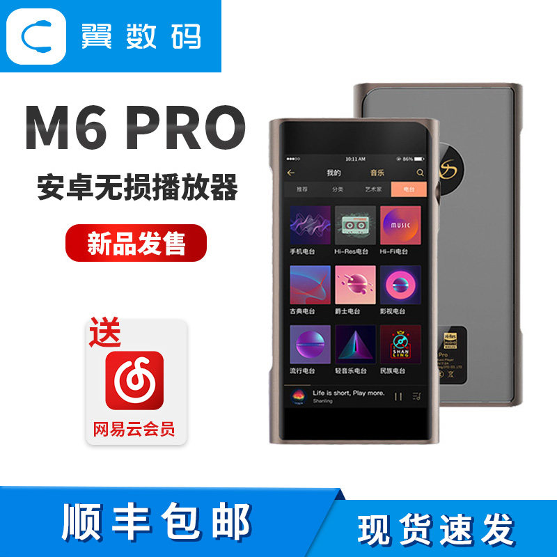 Shanling M6 PRO portable music player HD lossless HIFI DSD lossless HIFI Android 4 4 balance