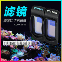 AQUA BLUE Sea tank photo filter coral tank BLUE and white double filter mobile phone dedicated photo mirror