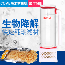 German COVE bean cooking machine NP bean filter black bean phosphate PO4 sea tank coral tank coral tank removal NO3