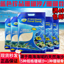 Blue treasure coral sand sand fish tank Landscaping Fine sand No 12345 Philippine Sand Coral bone Sea sand