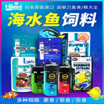 hikari Japan high enough sea fish food feed fish food meat seaweed cherry blossom probiotics clown fish granules