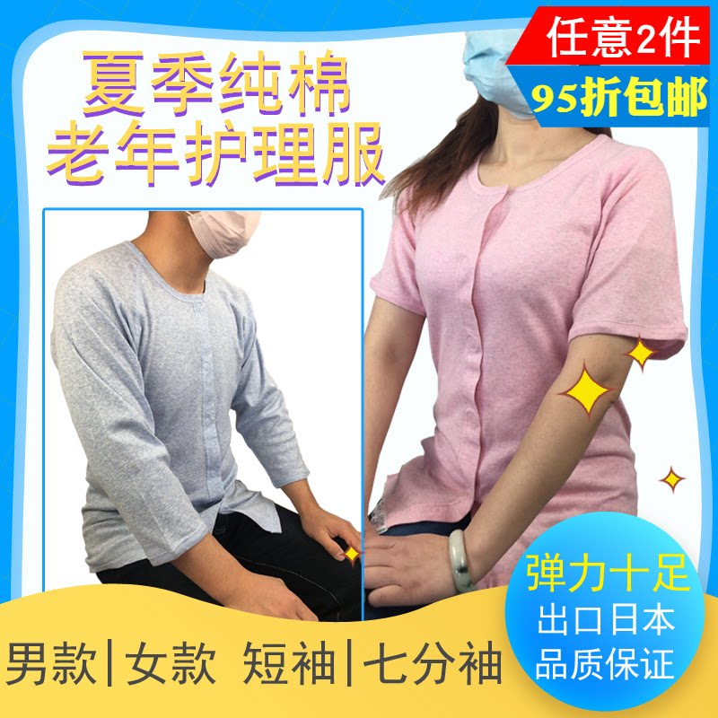 Summer male and middle aged pyjamas pure cotton day single cardiovert convenient to wear off-lingerie hemiplegia stroke patient care clothes