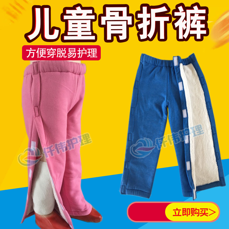 Child care pants department gypsum orthopedic surgery inpatient rehabilitation period easy to wear and take off fracture pants Autumn and winter