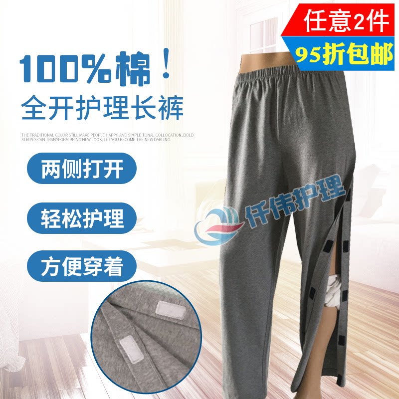 Fracture surgery special pants on both sides of the velcro pure cotton summer stroke hemiplegia can not take care of the elderly convenient pants for men