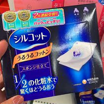 Japan Yunikia Unicharm Imports Makeup Cotton makeup Cotton 1 2 Province Water Facial Water Supplement Wet Compress 40 Sheet Boxes