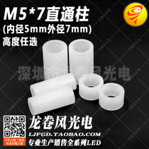M5 * 7 straight post outer diameter 7mm inner diameter 5mm round body hollow spacer column plastic sleeve cushion PC plate rubber column