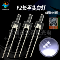 F2 long flat head white lamp pagoda type 2mm high flat head white light bright white led lamp pearl indicator light