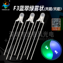 F3 blue and green fog-shaped co-yin common bright blue green bicoloured led lamp pearl 3mm blue cues green three feet