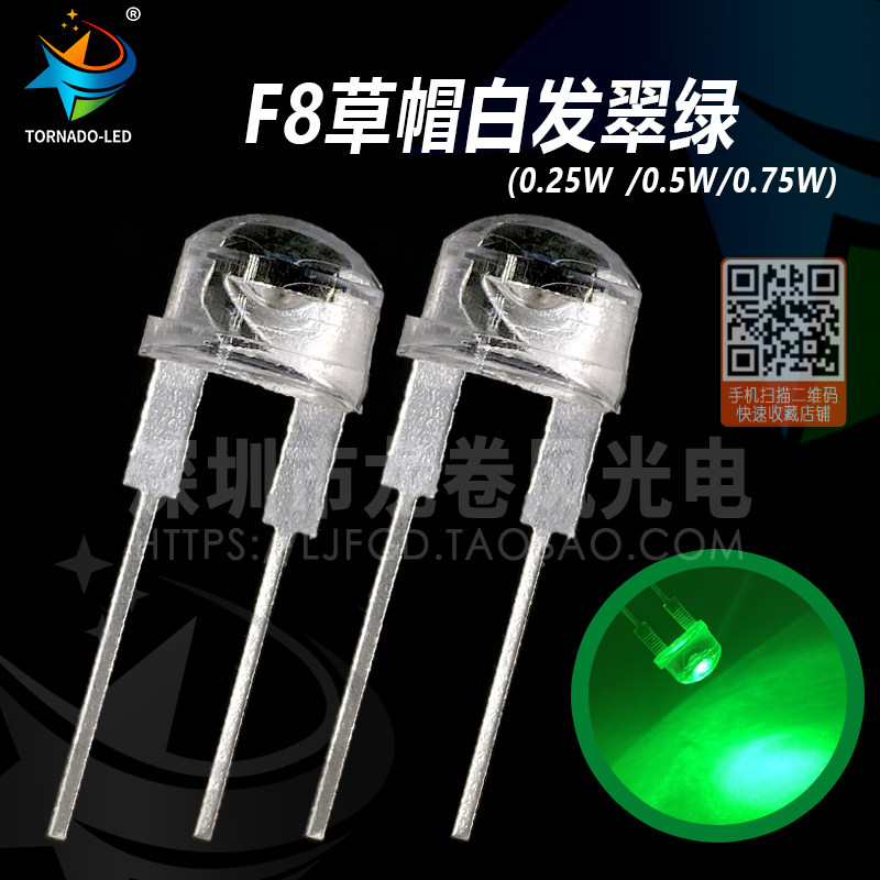 F8 straw hat white hair emerald green 8mm green light super bright green light 0 25W 0 5W 0 75W LED lamp beads