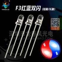 F3 Red Blue Double Flash 3mm Red Blue Bicolor Red Blue Alternated Flash Bright Led Lamp Bead Light Emitting Diode