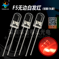 F5 no side white hair red 5mm red light red red red led lamp bead light emitting diode