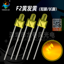 F2 yellow hair yellow nipple type light-emitting diode led lamp bead 2mm yellow light bright yellow light yellow
