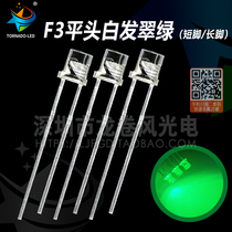 F3 flat head white hair green led lamp pearl 3mm flat head pure green with side bright green light LBD