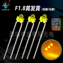 F1 8 yellow hair yellow light small pacifier light emitting diode 1 8mm yellow light bright yellow light led lamp bead