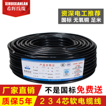 National standard 2 3 4-core sheath wire rvv pure copper core 0 75 1 0 1 5 2 5 6 square power cord flexible wire