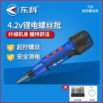 Dongke T10 electric screwdriver mini rechargeable household electric screwdriver multifunctional electric batch tool intelligent power measurement