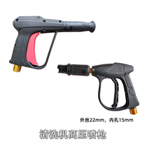 Tianren discoverer cleaning machine high pressure water gun spray gun adjustable atomization outer wire 22 inner hole 15 car washing machine water gun