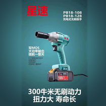 Star Speed 108VF rechargeable lithium battery brushless electric wrench impact large torque multifunctional foot carrier 88V