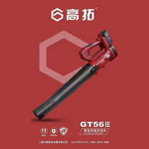 Gaotuo 56E lithium-electric cordless hair dryer storm blower dust removal snow and dust blowing cleaning industrial grade vortex electric blowing