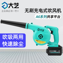 Dai Yi rechargeable brushless industrial hair dryer A5-3201 Lithium electric blower household dust collector portable A6
