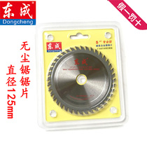  Dongcheng dust-free saw blade 125mm cemented carbide saw blade 5 inch 40 teeth 20 inner hole woodworking saw blade