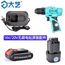 Dai Yi 16v 20V Brushless charging hand drill A5 lithium battery 3301 3302 case charger switch head bare