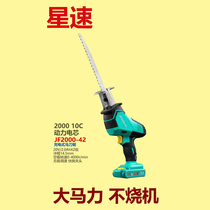Star speed horse knife saw reciprocating saw household small handheld rechargeable chainsaw electric multi-function lithium Electric Universal saw