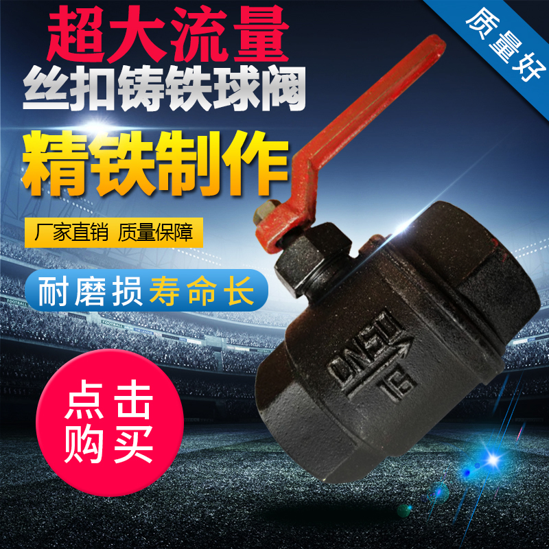 Black thread buckle cast iron valve ball valve water switch ball valve internal thread quick opening steam valve dn152025324050