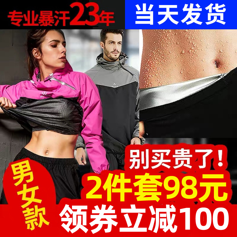 Sweat clothing men's season explosive sweat clothing weight loss clothes sweating clothes descending body suit summer women's suit large control body sweating exercise