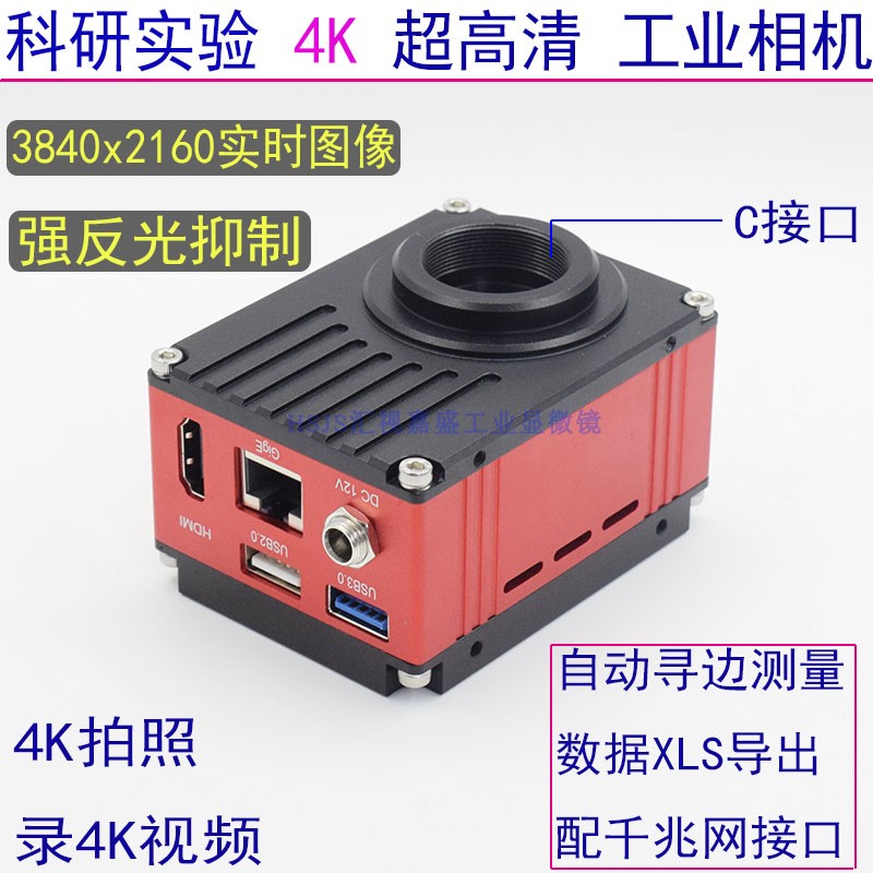 Microscope CCD camera scientific research 4K ultra-high-definition HDMI industrial camera photography video measurement machine vision