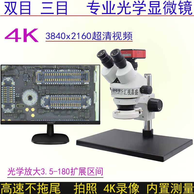 HDMI HD industrial electronics Dual three-eye microscope Mobile phone repair detection Jewelry identification Medical anatomy 4K