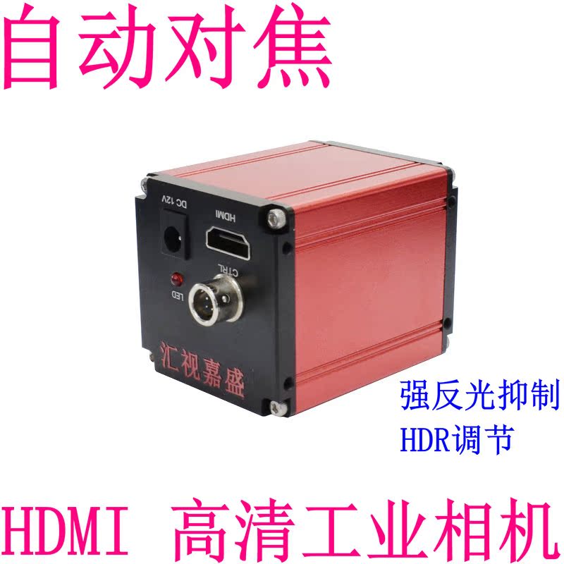Microscope HD HDMI autofocus industrial camera strong reflection suppression HDR High Speed 60 frames without trailing
