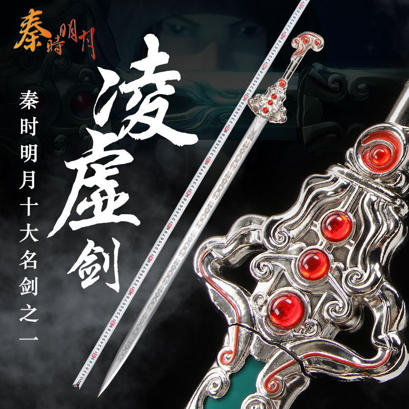 Qin time Ming Moon Ling Vanity Sword COS props Heaven Ask for water cold ink Merink Eyebrow Shark Tooth Hongjian Sword Action is not open
